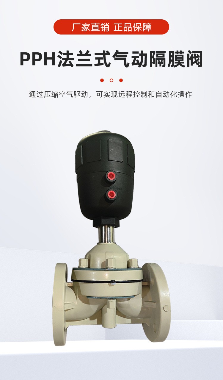 PPH法蘭氣動隔膜閥